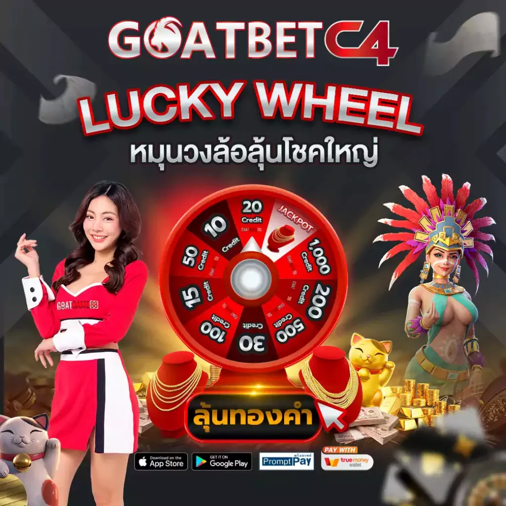 ทางเข้า goatbetc4